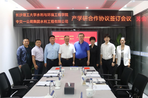 乐动体育平台中国登陆入口,与长沙理工大学水利与环境工程学院签订产学研合作协议